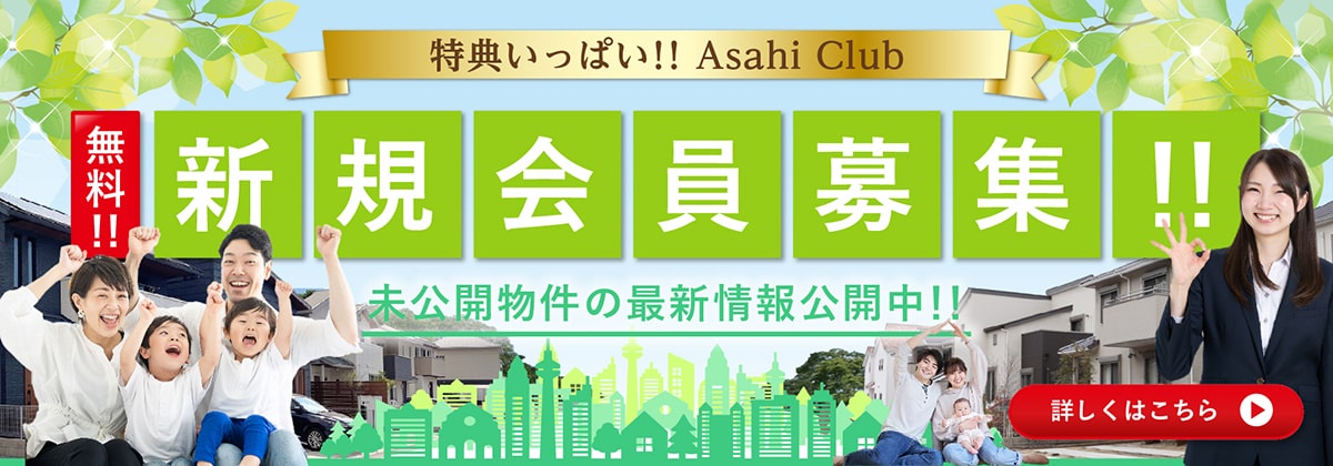 無料!新規会員募集!